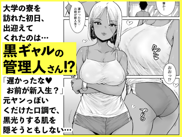 大学生の俺、黒ギャル美女管理人さん(35)の激しい杭打ち騎乗位でナマ中出ししちゃいましたv