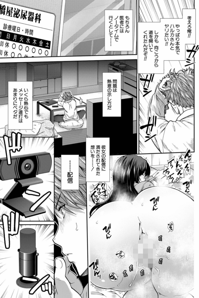 孕ませチャンネル【1話立ち読み付き】