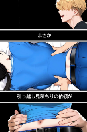 【実話】引っ越し見積もり中、新人ちゃん（22）のバキバキスマホにマチアプ通知！ヤリモク男子から「俺が」守らなきゃwww