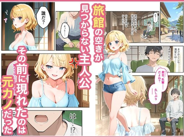 旅行先で偶然再会した元カノと相部屋で混浴することになった話