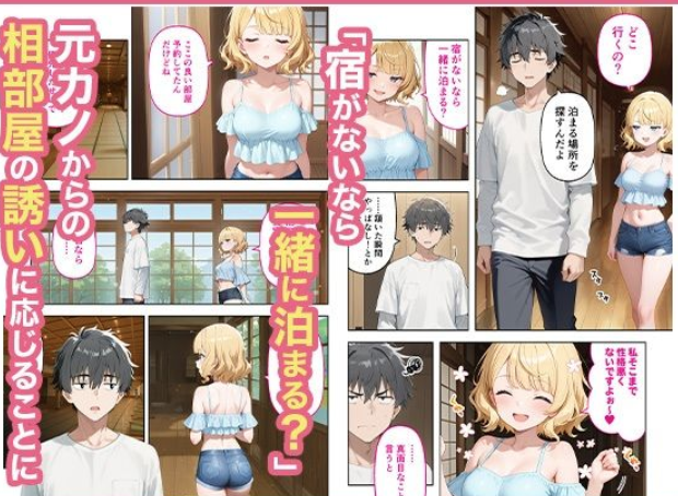 旅行先で偶然再会した元カノと相部屋で混浴することになった話