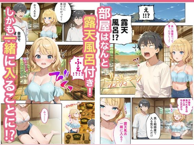 旅行先で偶然再会した元カノと相部屋で混浴することになった話