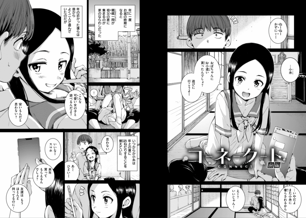 コネクト【デジタル版限定おまけ付き】