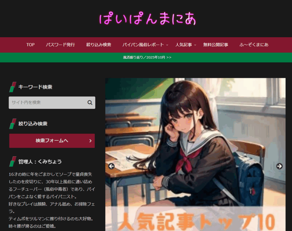 ぱいぱんまにあ