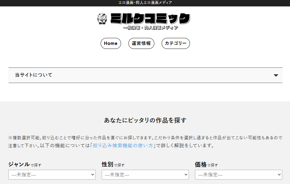 ミルクコミック