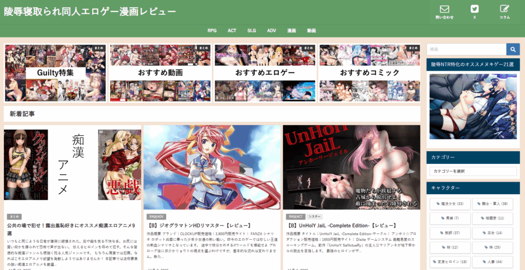 陵辱寝取られ同人エロゲー漫画レビュー