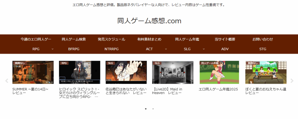 同人ゲーム感想.com