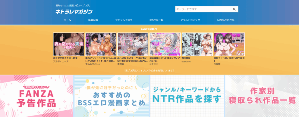 ネトラレマガジン