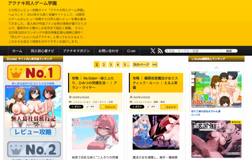 アクナキ同人ゲーム学園