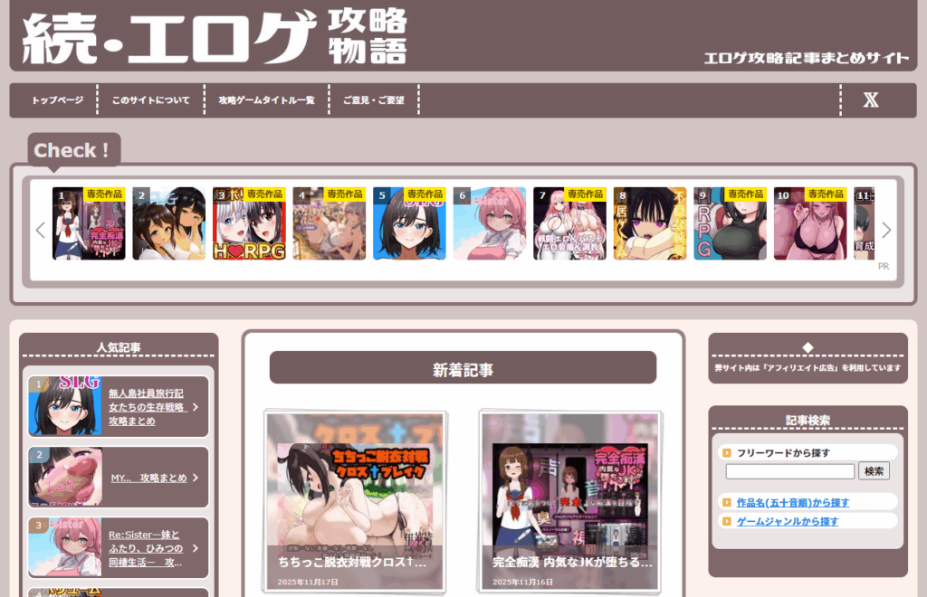 続・エロゲ攻略物語