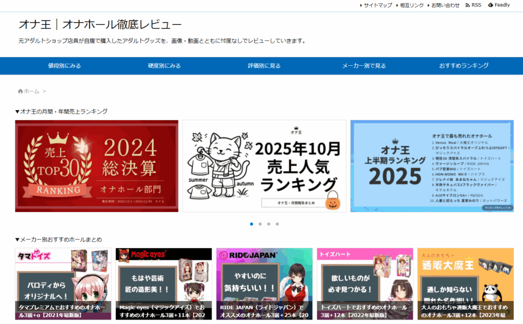 オナ王|オナホール徹底レビュー