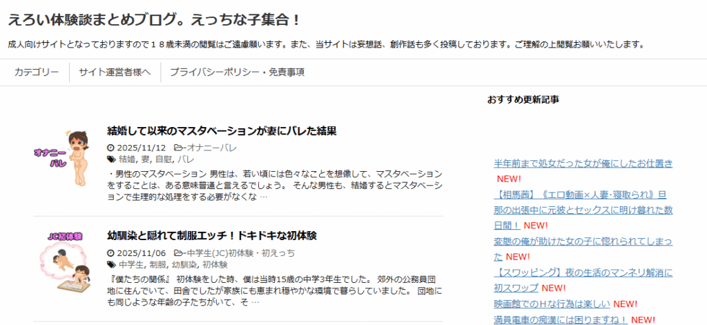 えろい体験談まとめブログ。えっちな子集合!