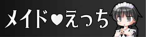 メイドえっち サムネイル画像