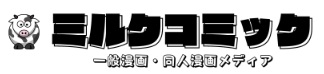 ミルクコミック サムネイル画像
