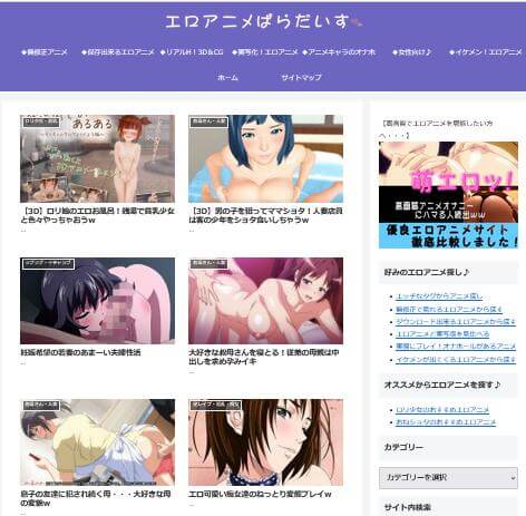 エロアニメぱらだいす サムネイル画像