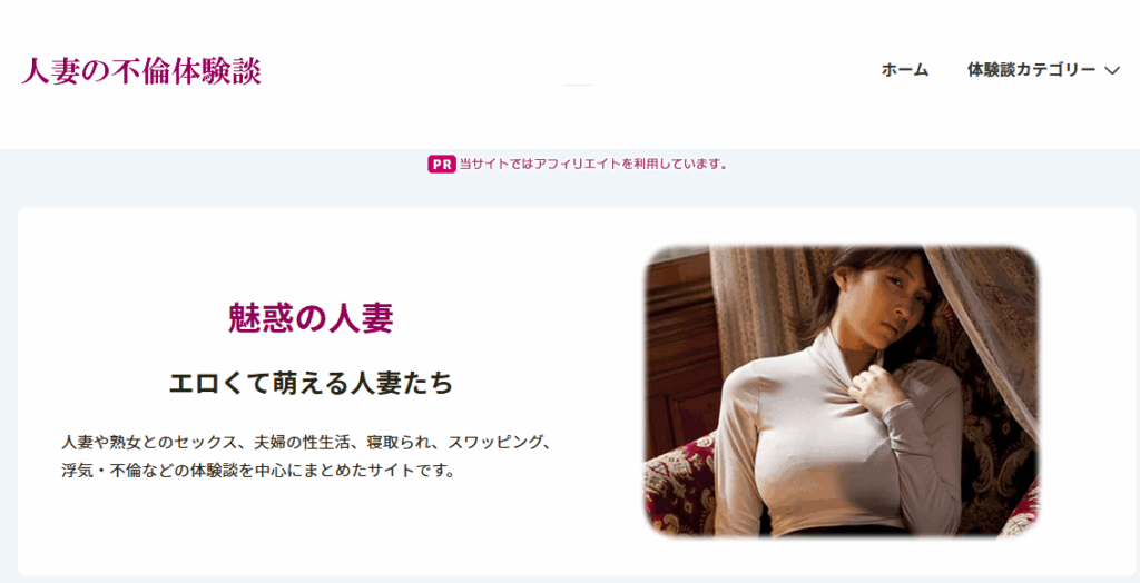 人妻の不倫体験談