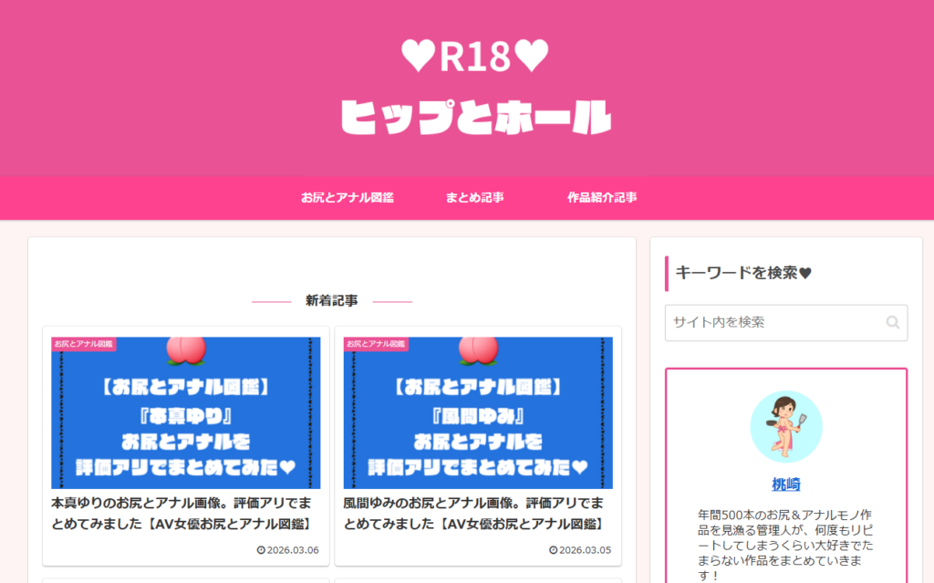 ヒップとホール