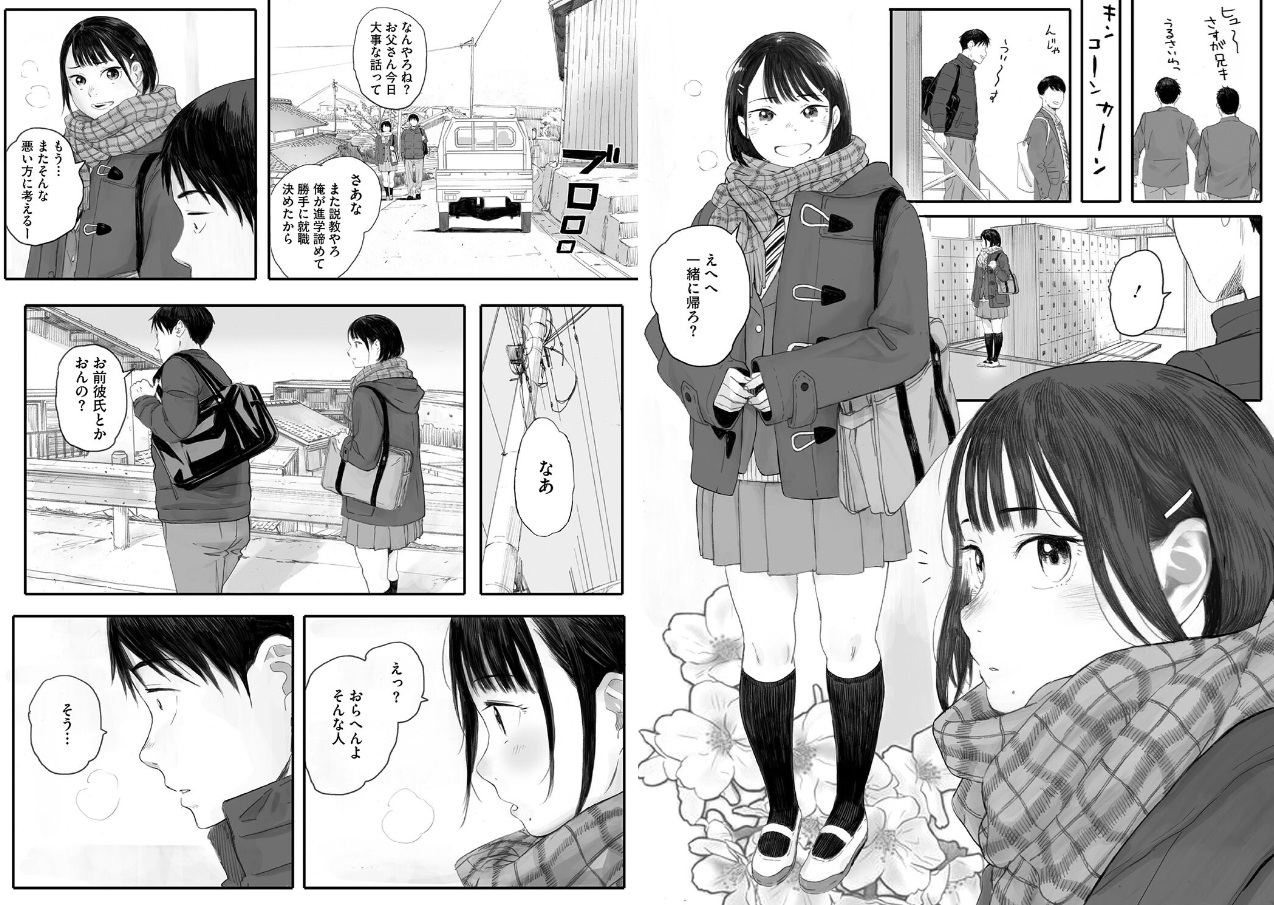 秋桜が咲いた日に【単行本版】