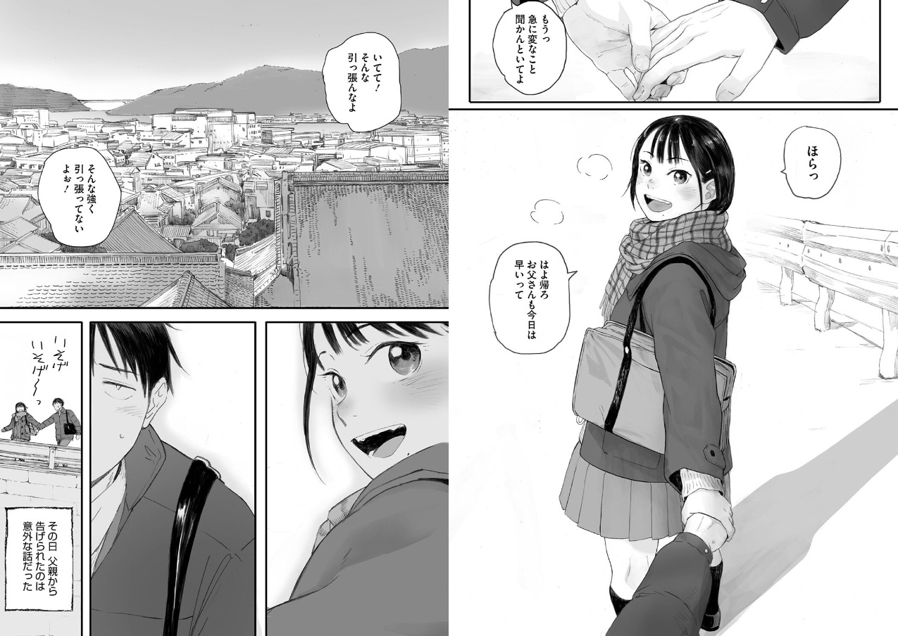 秋桜が咲いた日に【単行本版】