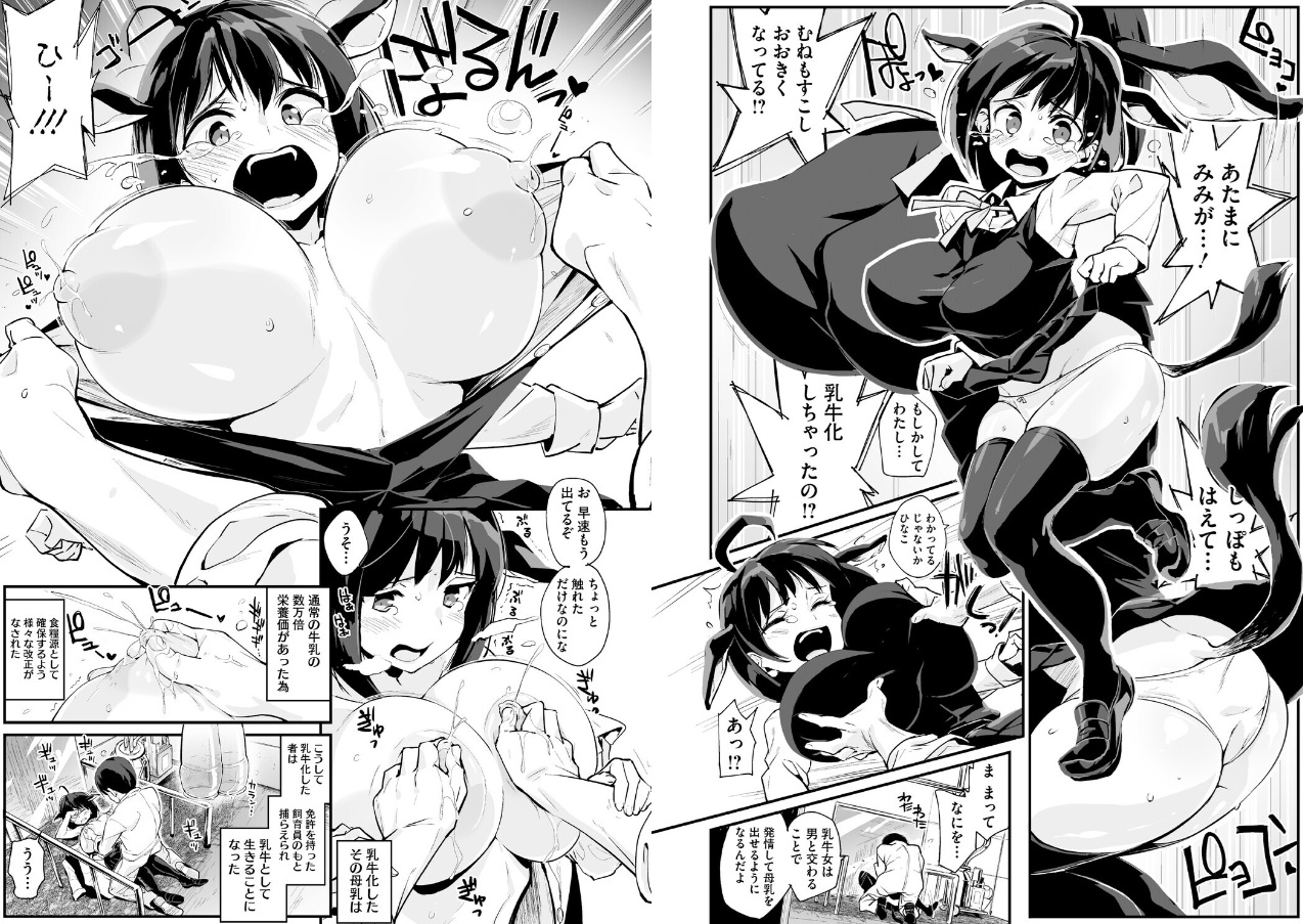 うしちちガールズ