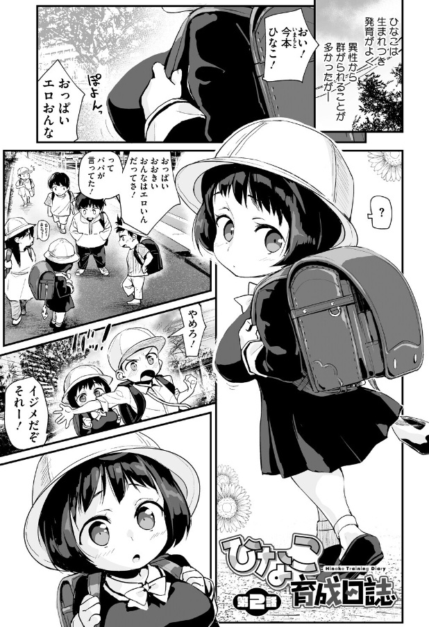 うしちちガールズ