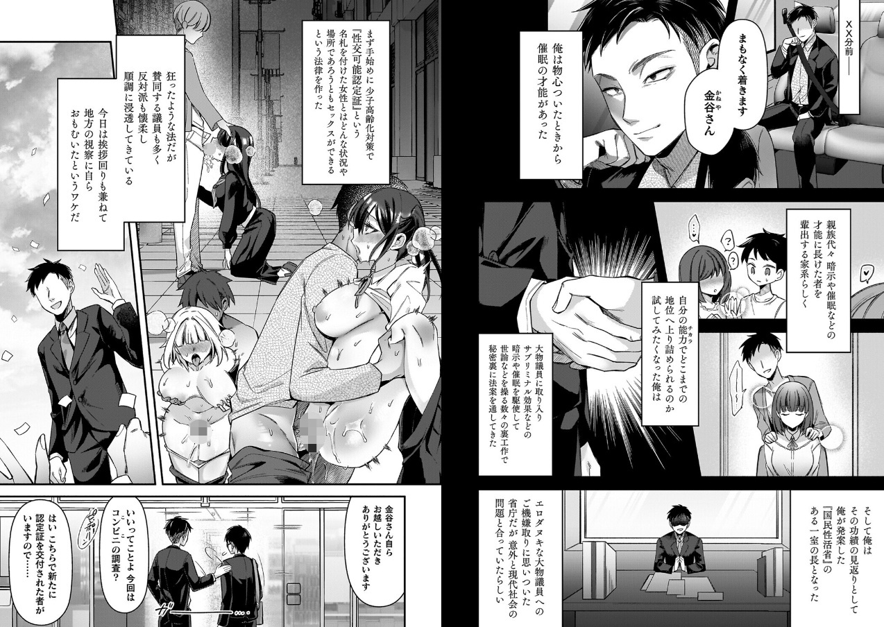 淫辱陥落〜国民性活省の素晴らしい政策〜