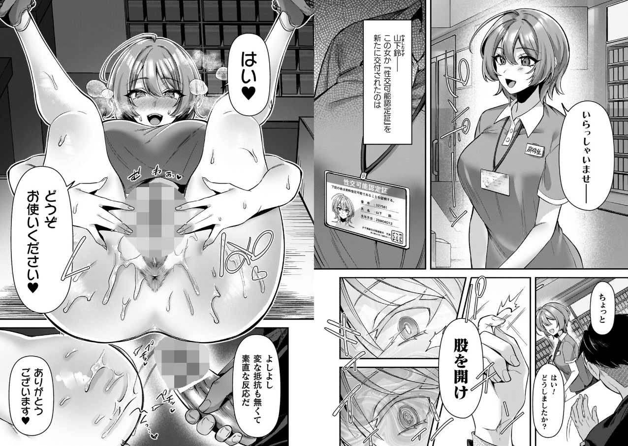 淫辱陥落〜国民性活省の素晴らしい政策〜