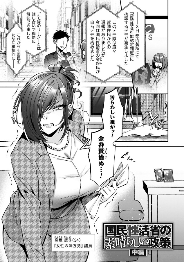 淫辱陥落〜国民性活省の素晴らしい政策〜