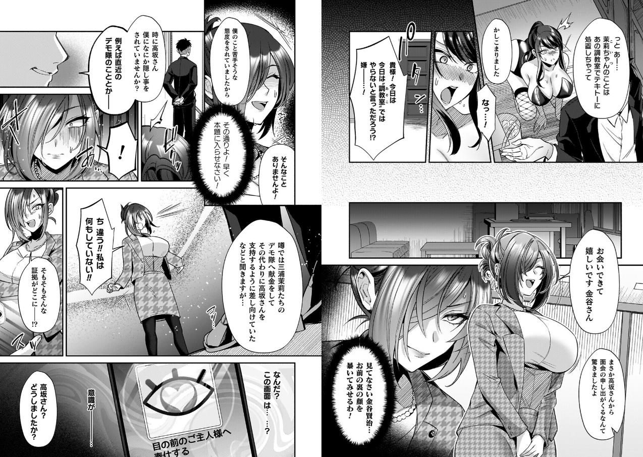 淫辱陥落〜国民性活省の素晴らしい政策〜