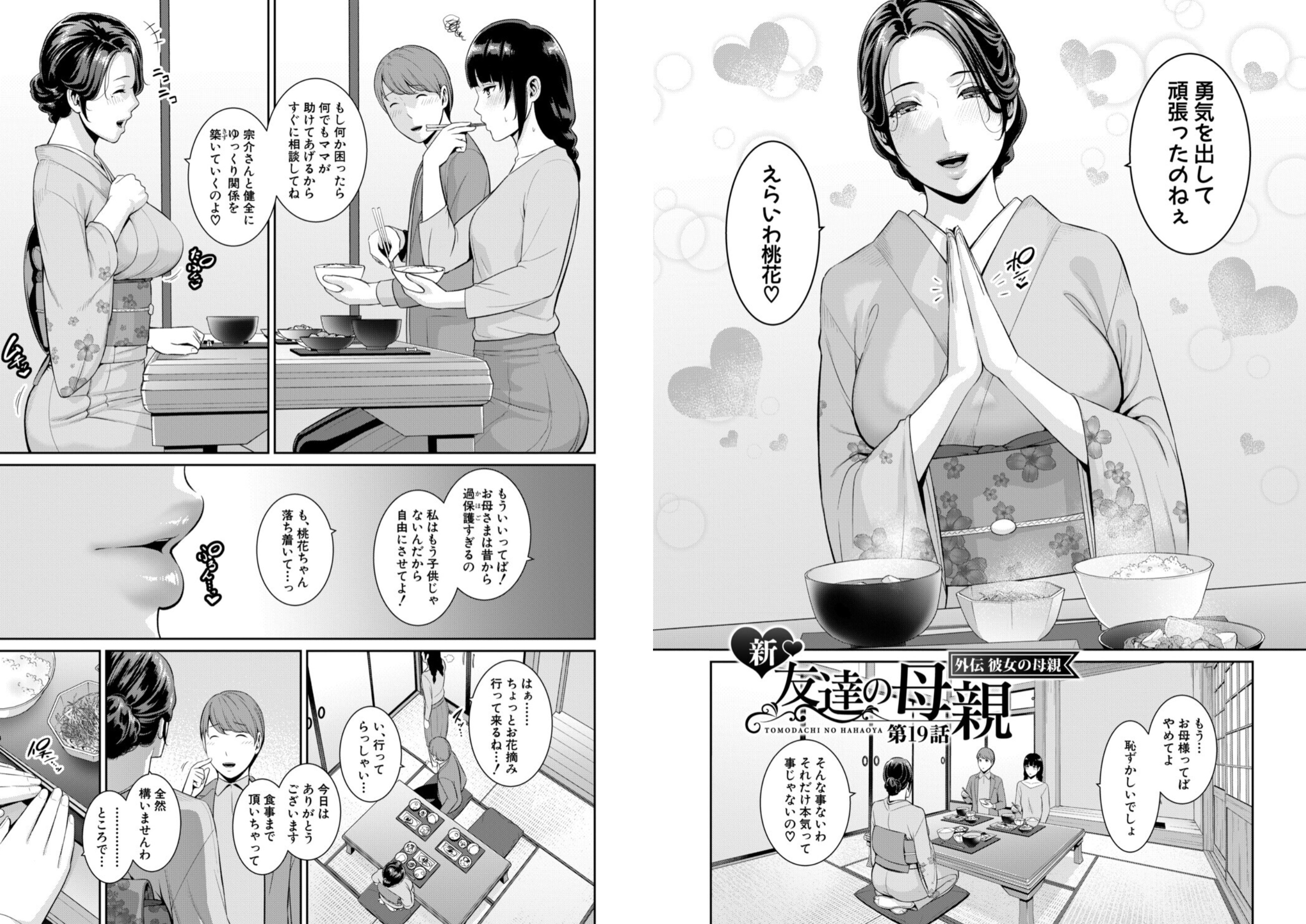 彼女の母親 〜新・友達の母親 番外編〜