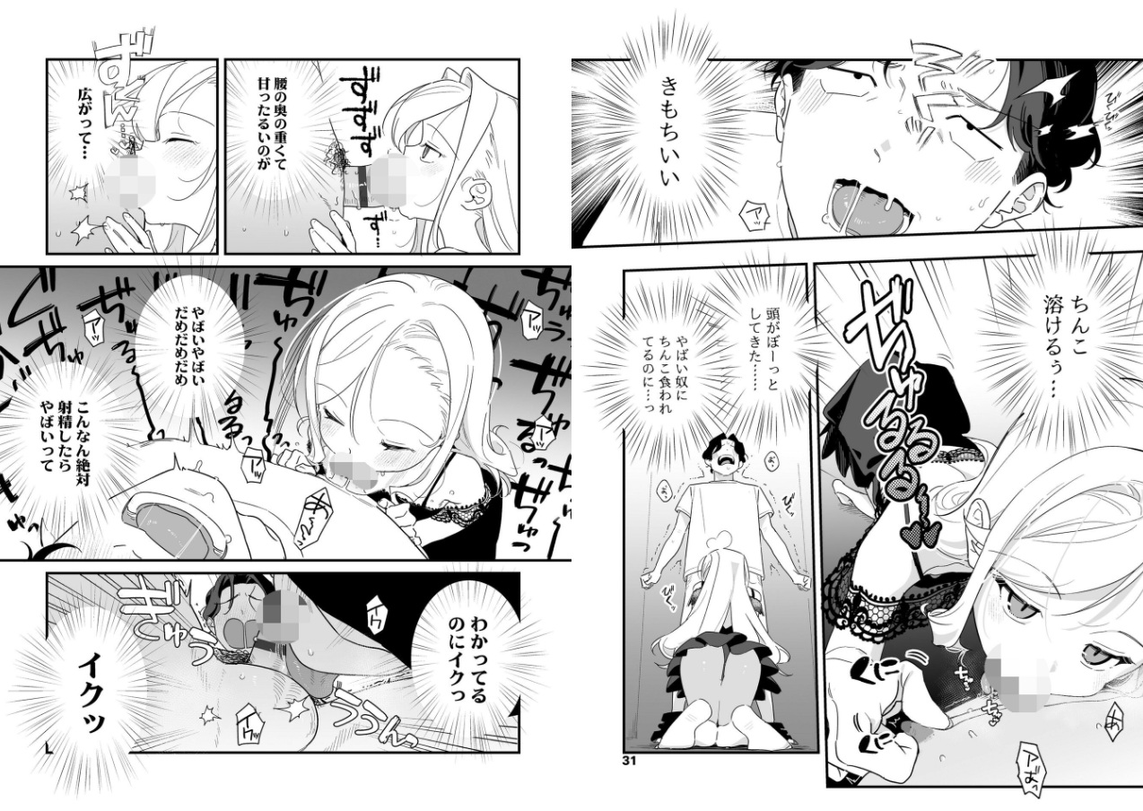 人生を台無しにする4つの方法【FANZA限定特典付き】