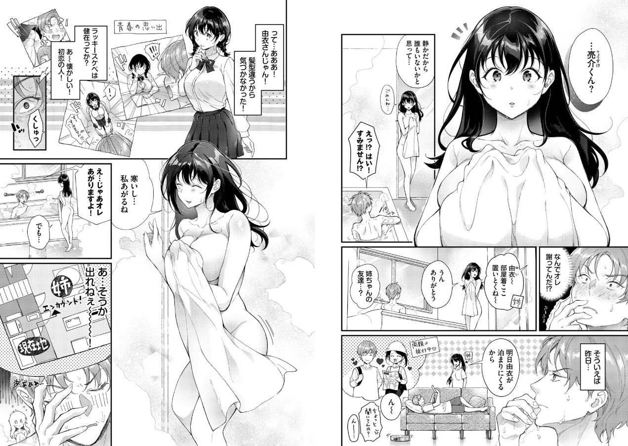 おもちかえりです【デジタル特装版】【FANZA限定版】