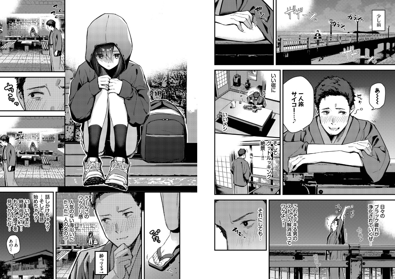 旅先で家出少女を拾った(単行本)