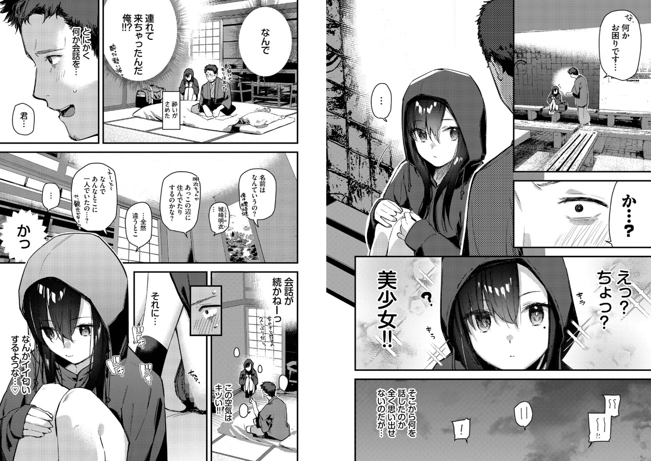 旅先で家出少女を拾った(単行本)