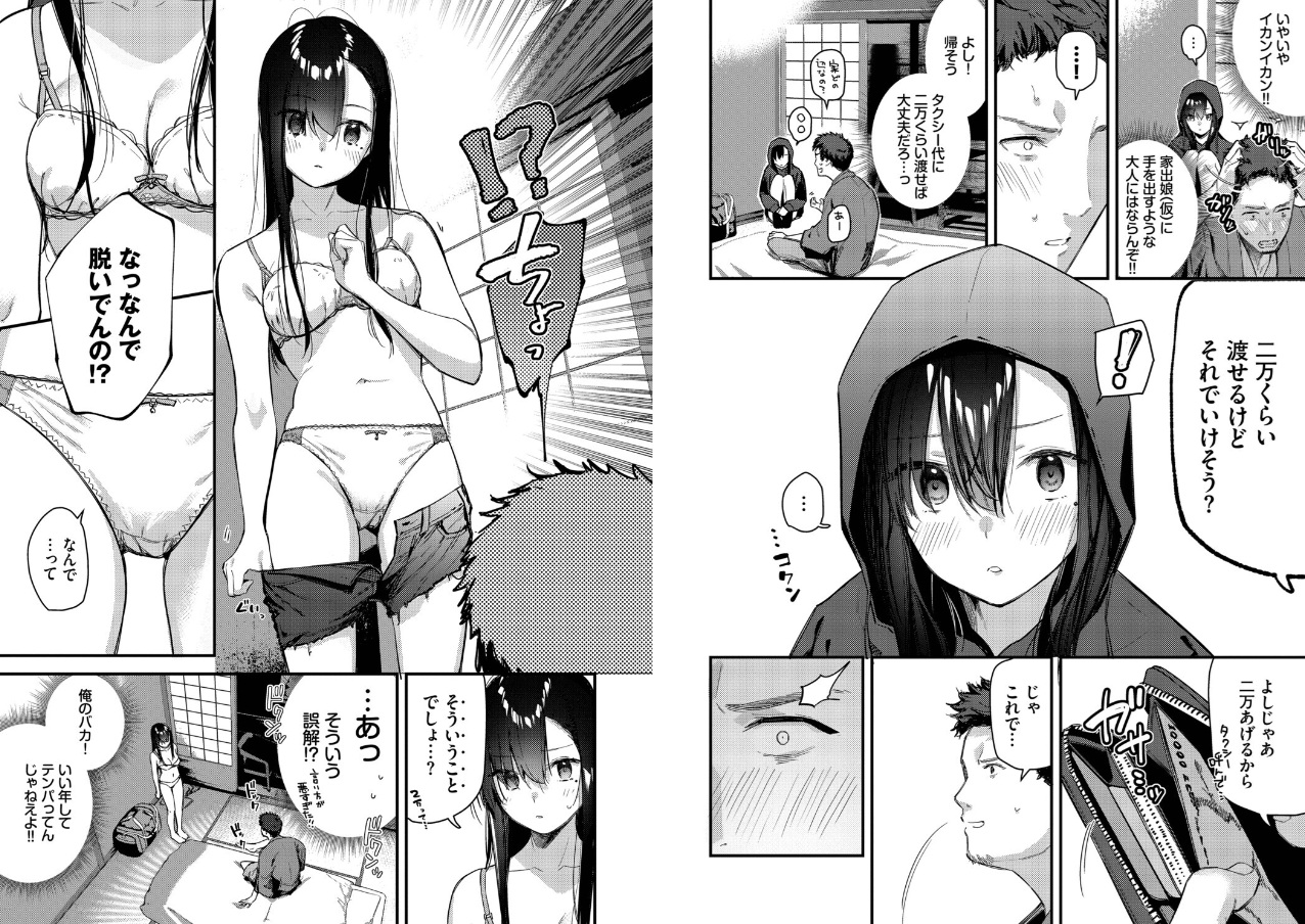 旅先で家出少女を拾った(単行本)