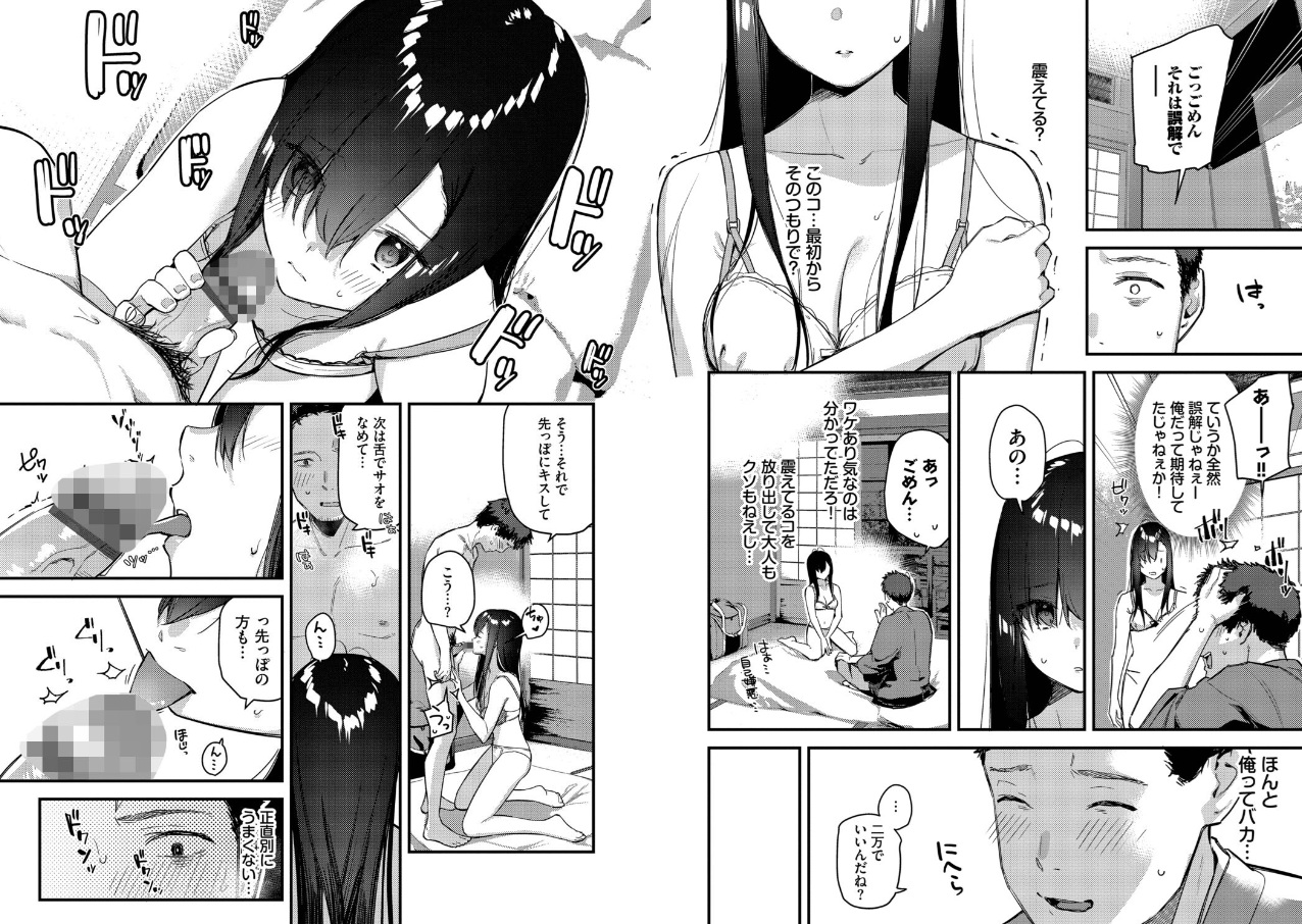 旅先で家出少女を拾った(単行本)