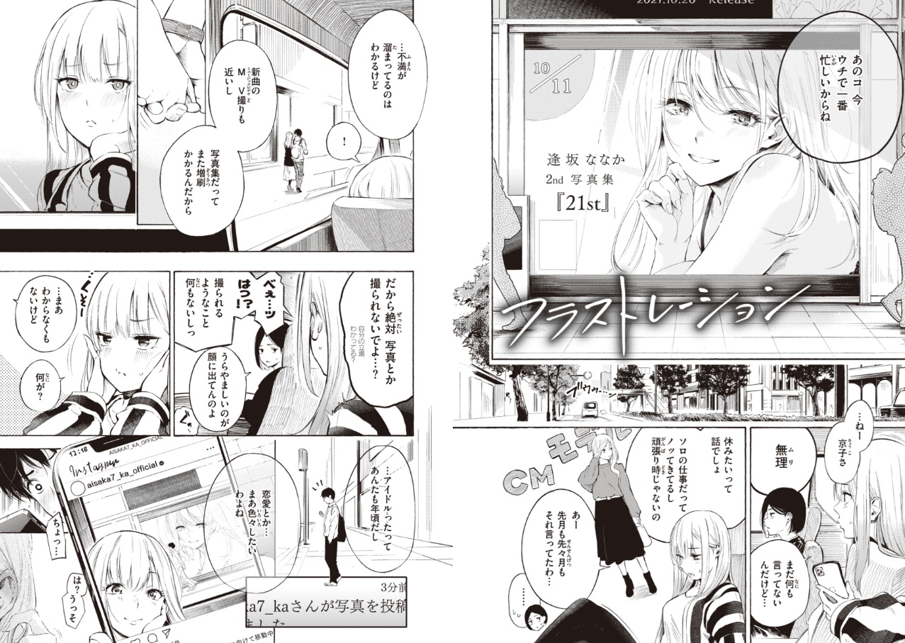 フラストレーションガールズ