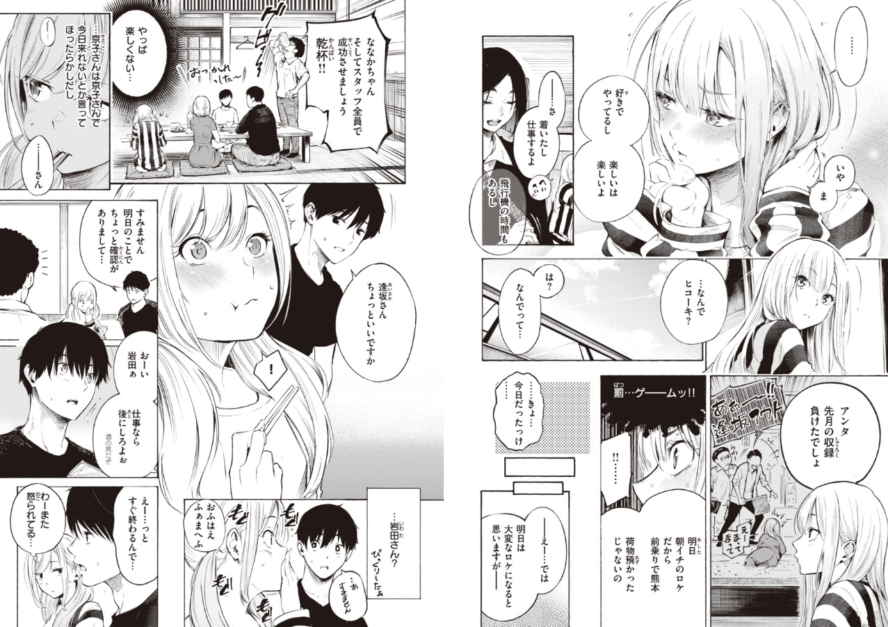 フラストレーションガールズ