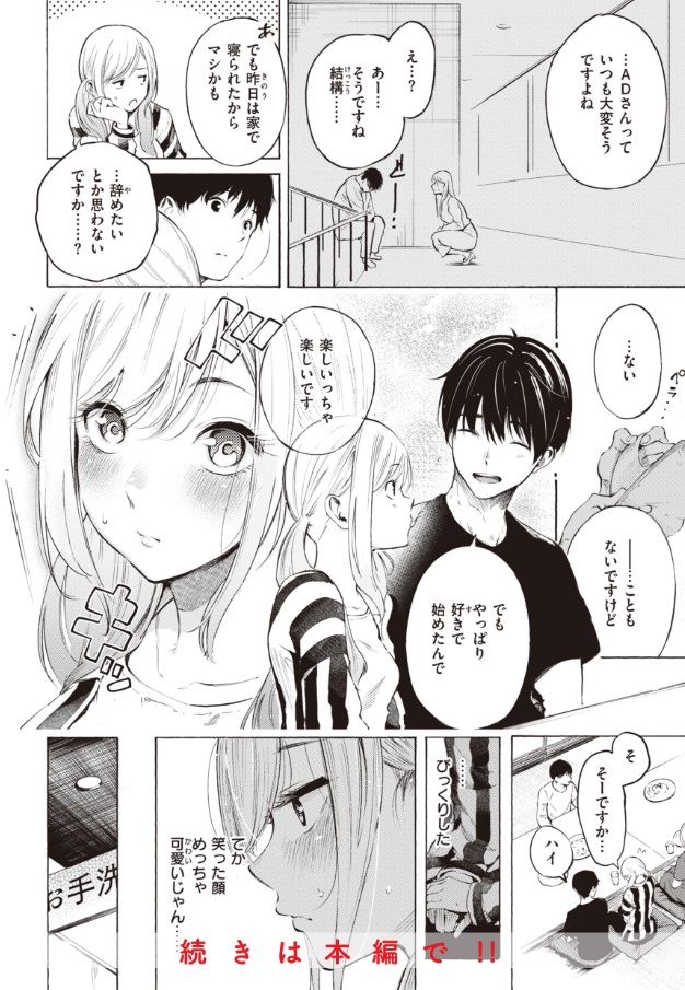 フラストレーションガールズ