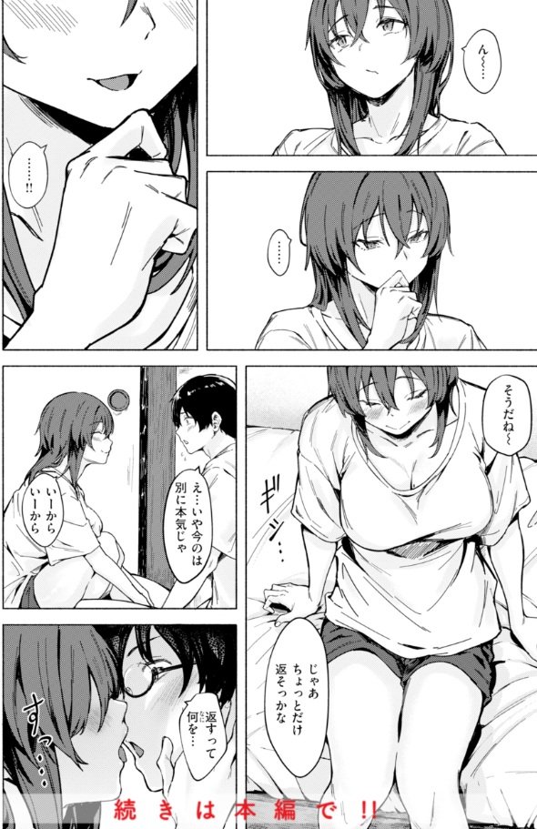 セックスの約束【単行本版】