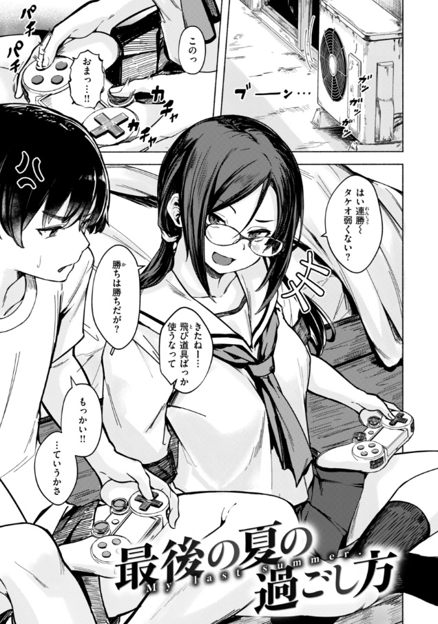 セックスの約束【単行本版】