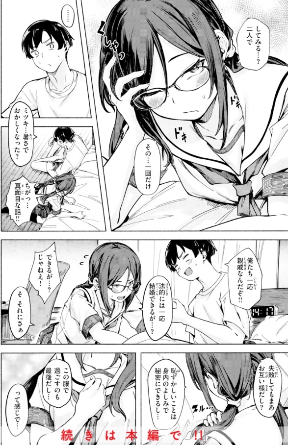 セックスの約束【単行本版】