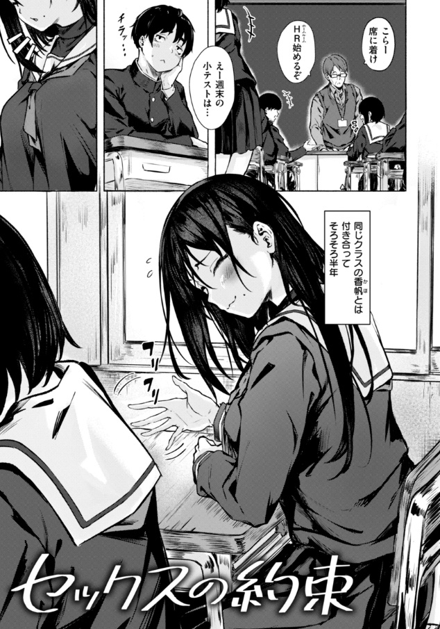 セックスの約束【単行本版】