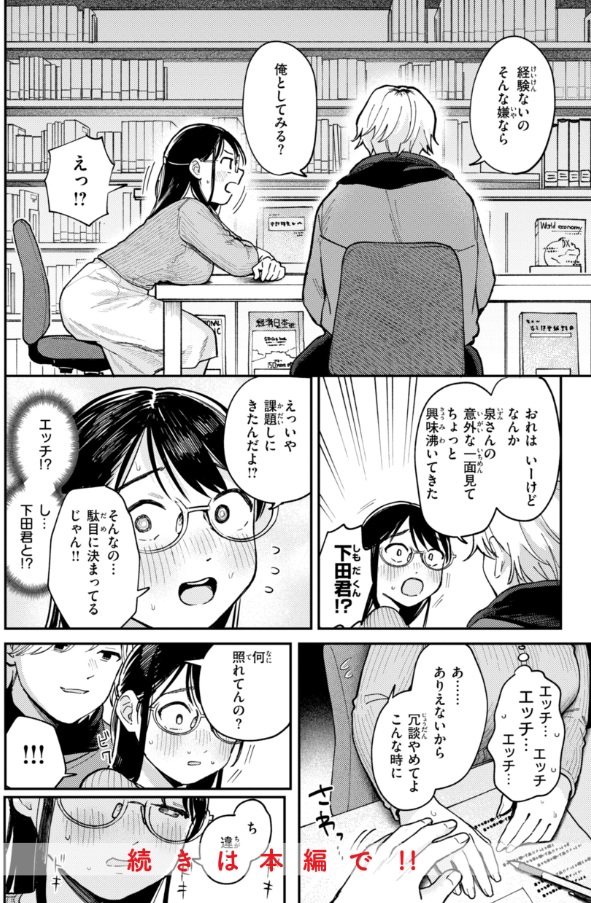 知らないキモチ【デジタル版限定おまけ付き】