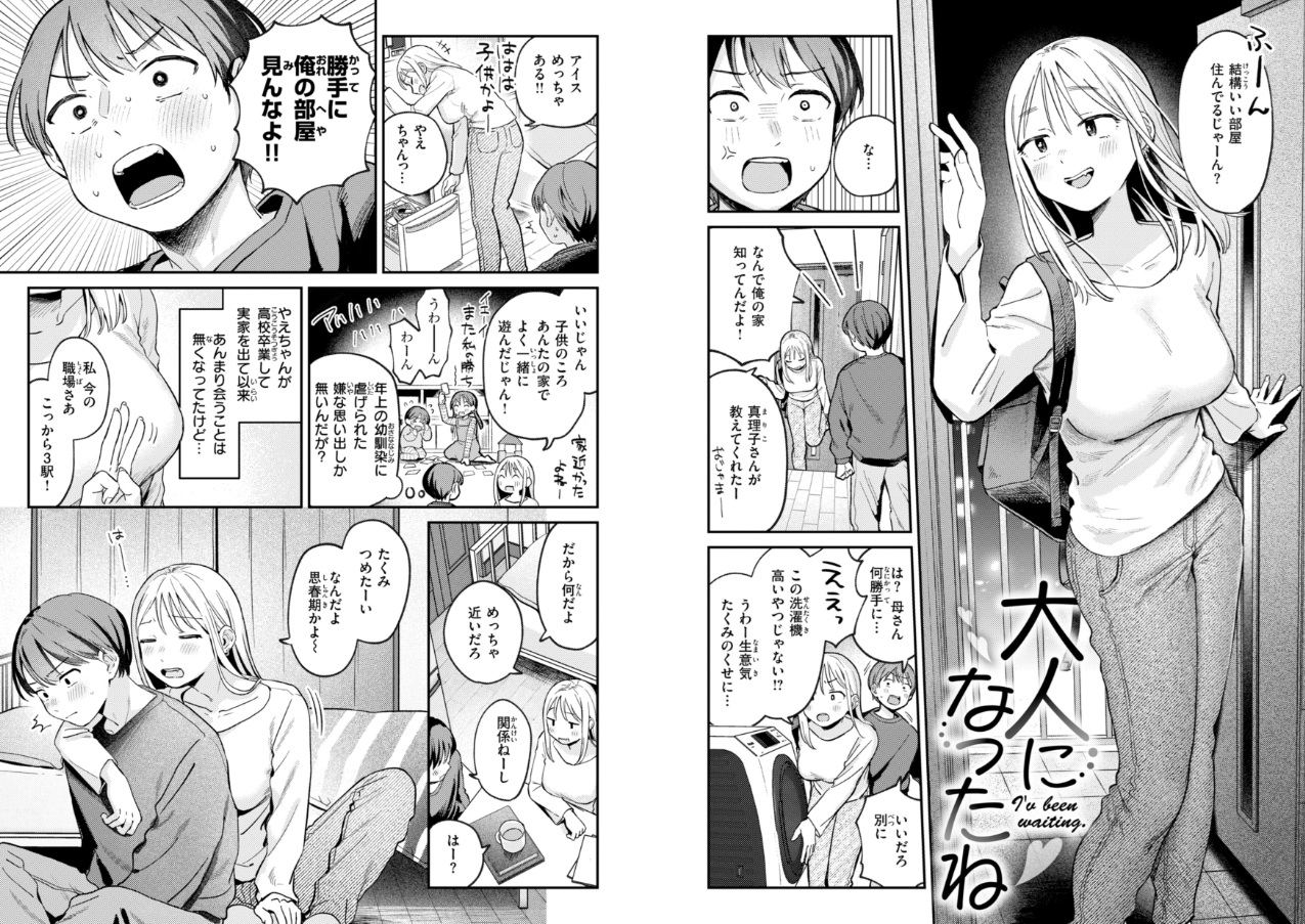 知らないキモチ【デジタル版限定おまけ付き】