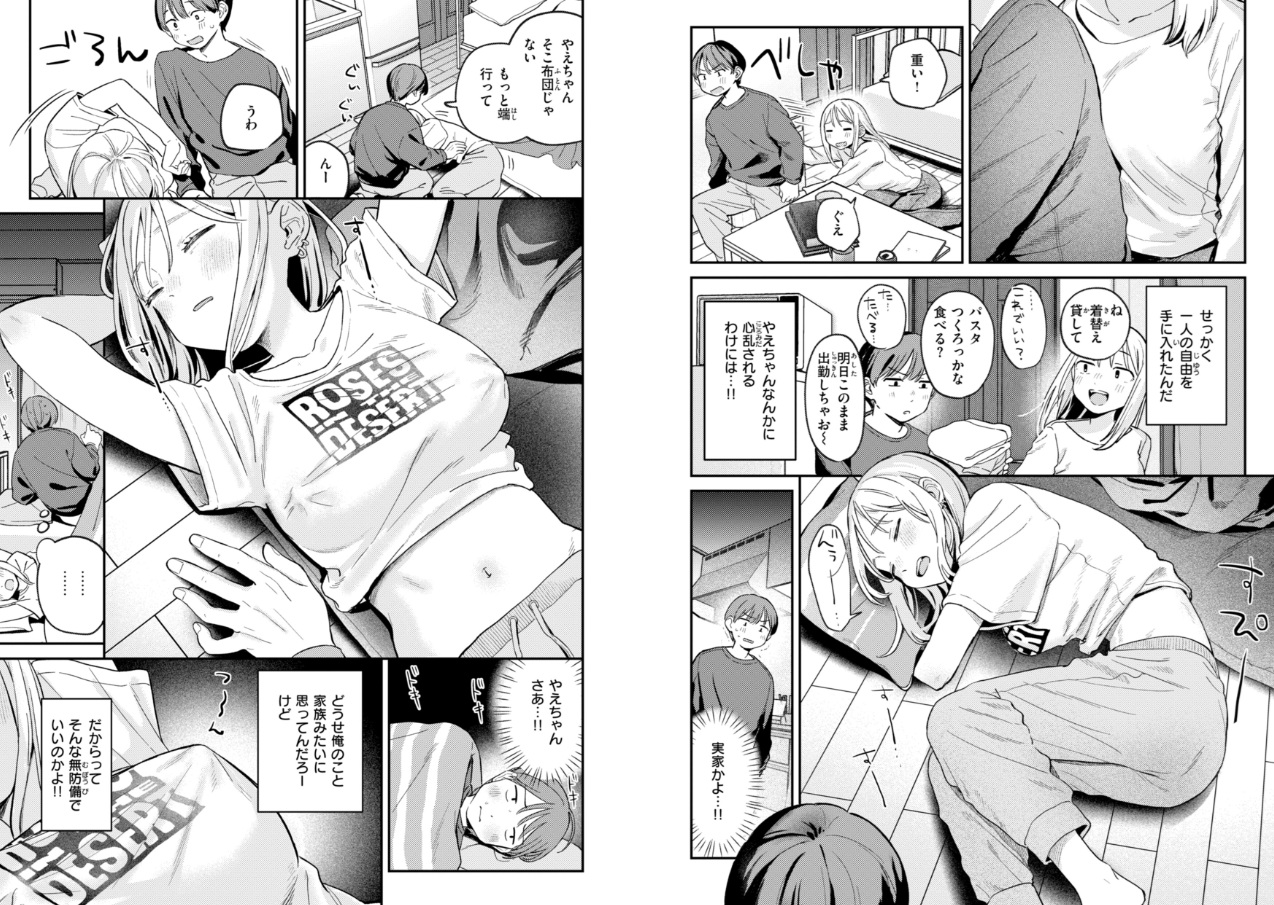 知らないキモチ【デジタル版限定おまけ付き】