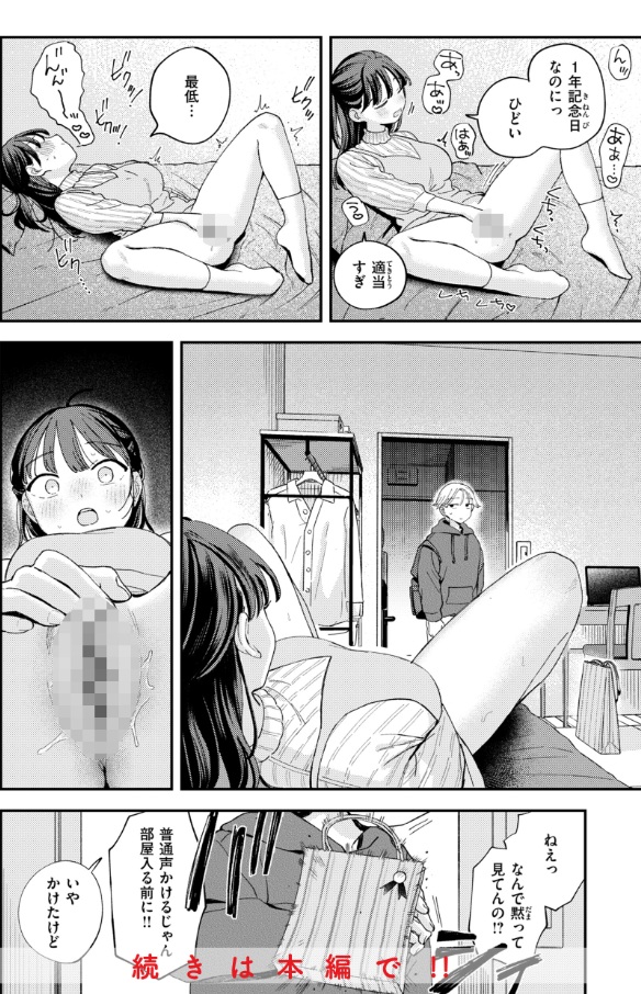 知らないキモチ【デジタル版限定おまけ付き】