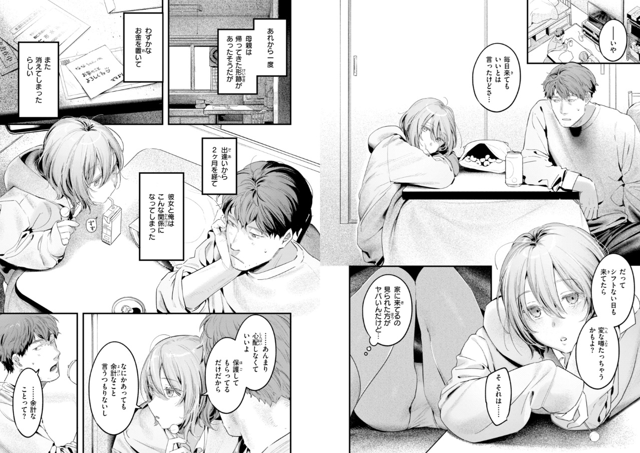 まさぐりあい【デジタル版限定おまけ付き】