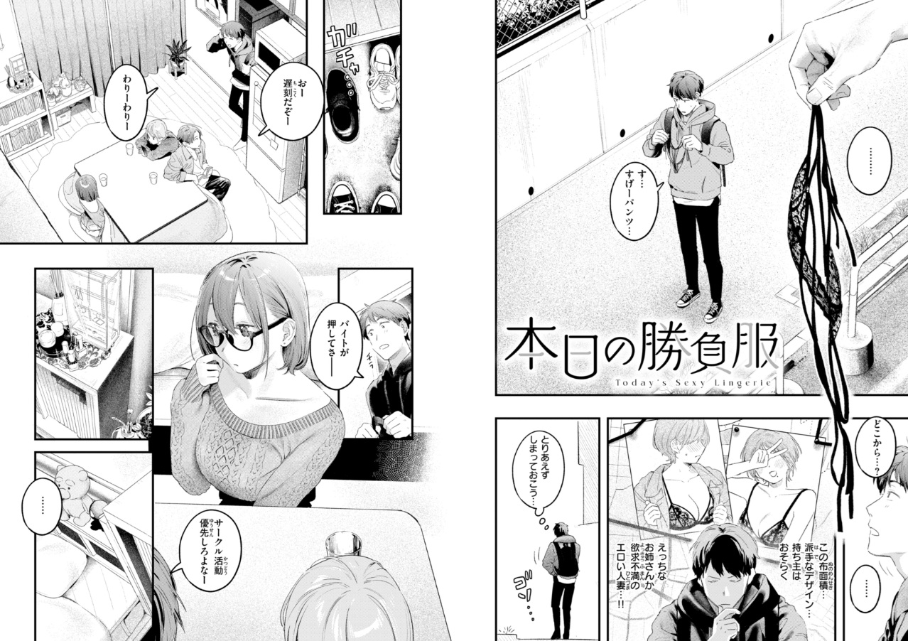 まさぐりあい【デジタル版限定おまけ付き】