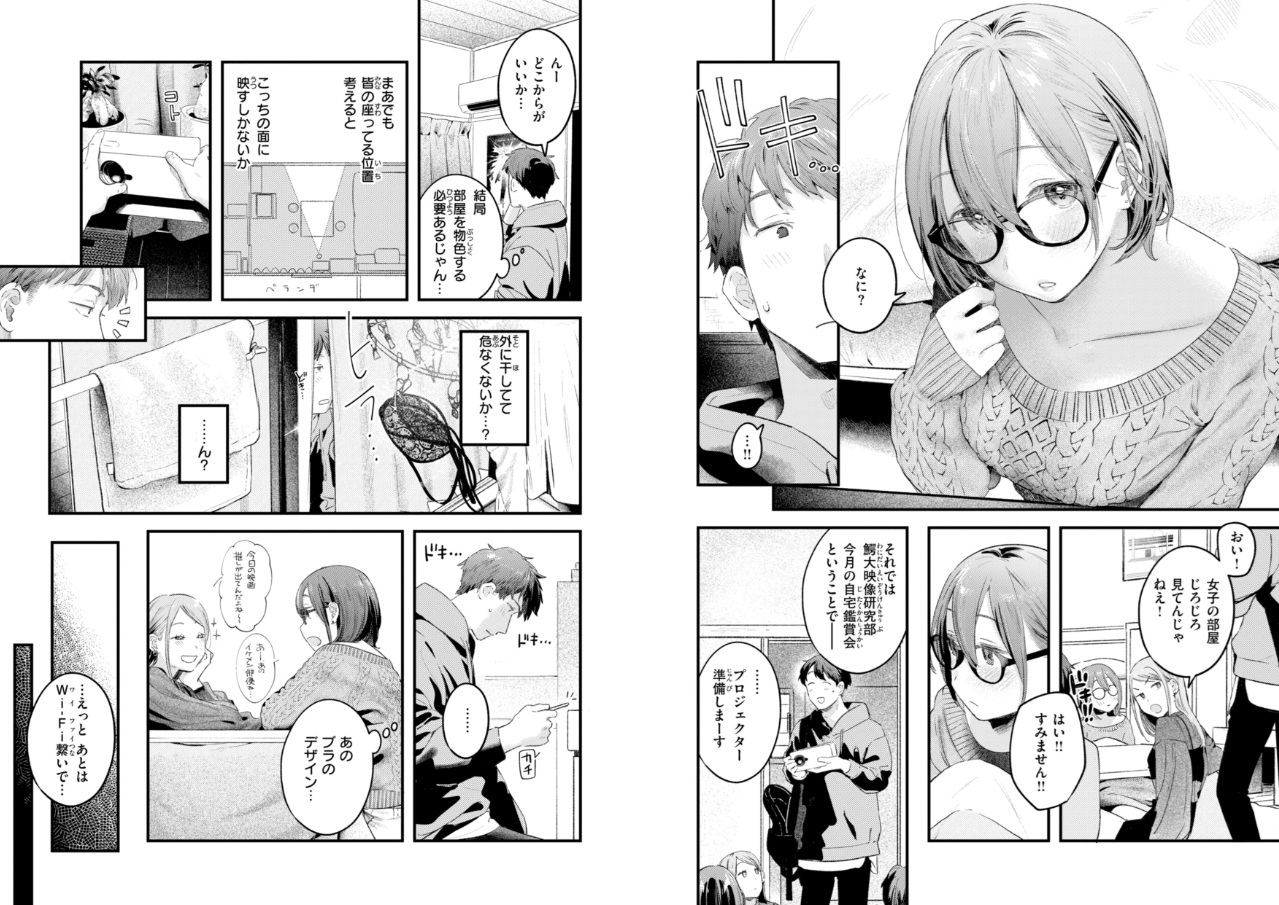 まさぐりあい【デジタル版限定おまけ付き】